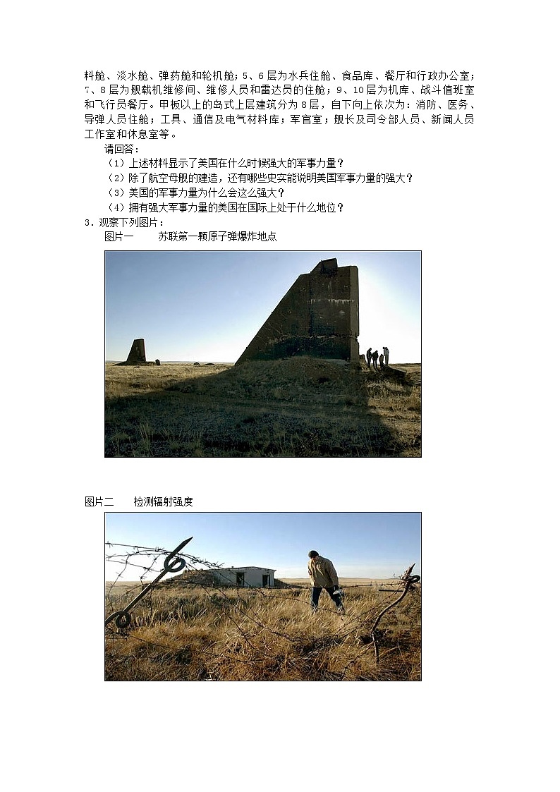 第14课 冷战的缘起[岳麓版历史选修3]教案03