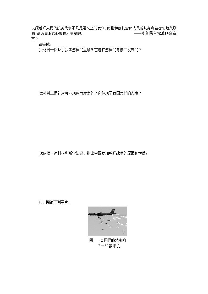 第18课“冷战”中的“热战”教案（岳麓版历史选修3）03