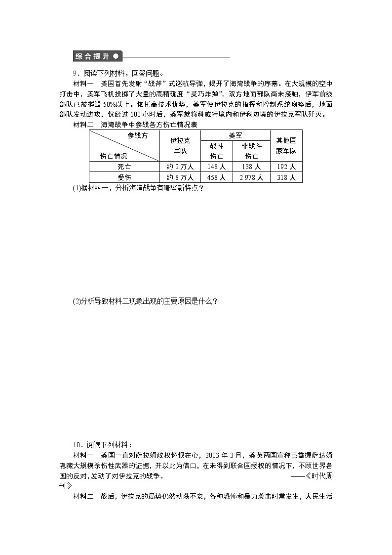 第21课 高科技下的局部战争 教案（岳麓版历史选修3）第3页