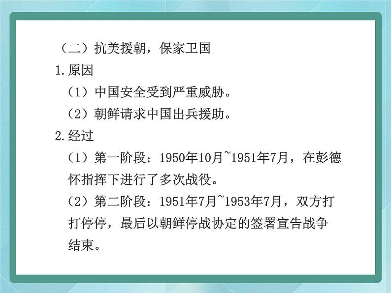 历史选修3《第五单元 烽火连绵的局部战争》ppt课件（岳麓版历史选修3）04