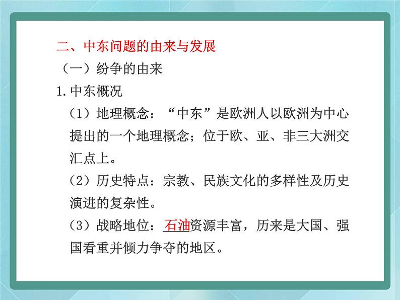 历史选修3《第五单元 烽火连绵的局部战争》ppt课件（岳麓版历史选修3）06