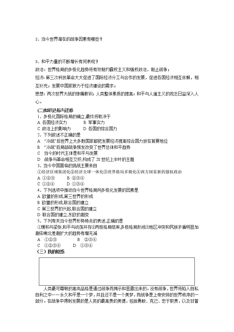 第24课《和平与发展》——当今世界的时代主题 教案（岳麓版历史选修3）02