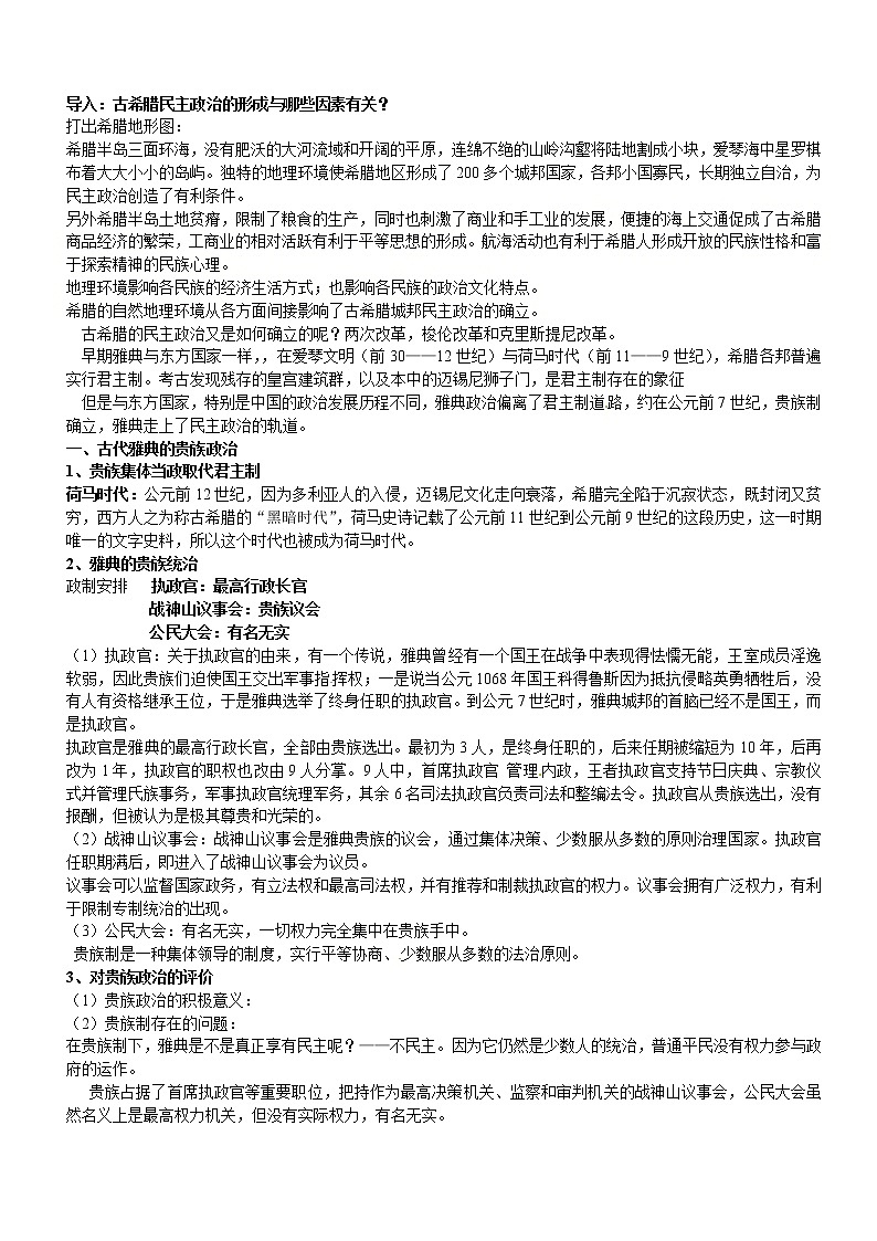 岳麓版高中历史选修一第1课 走向民主政治教案第1页