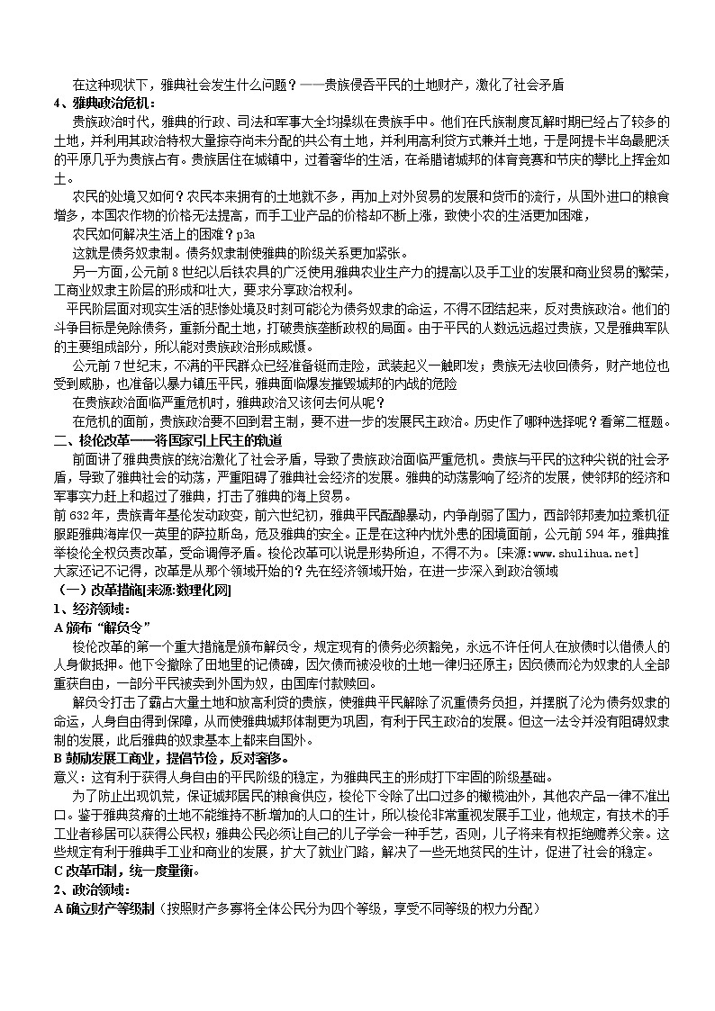 岳麓版高中历史选修一第1课 走向民主政治教案第2页