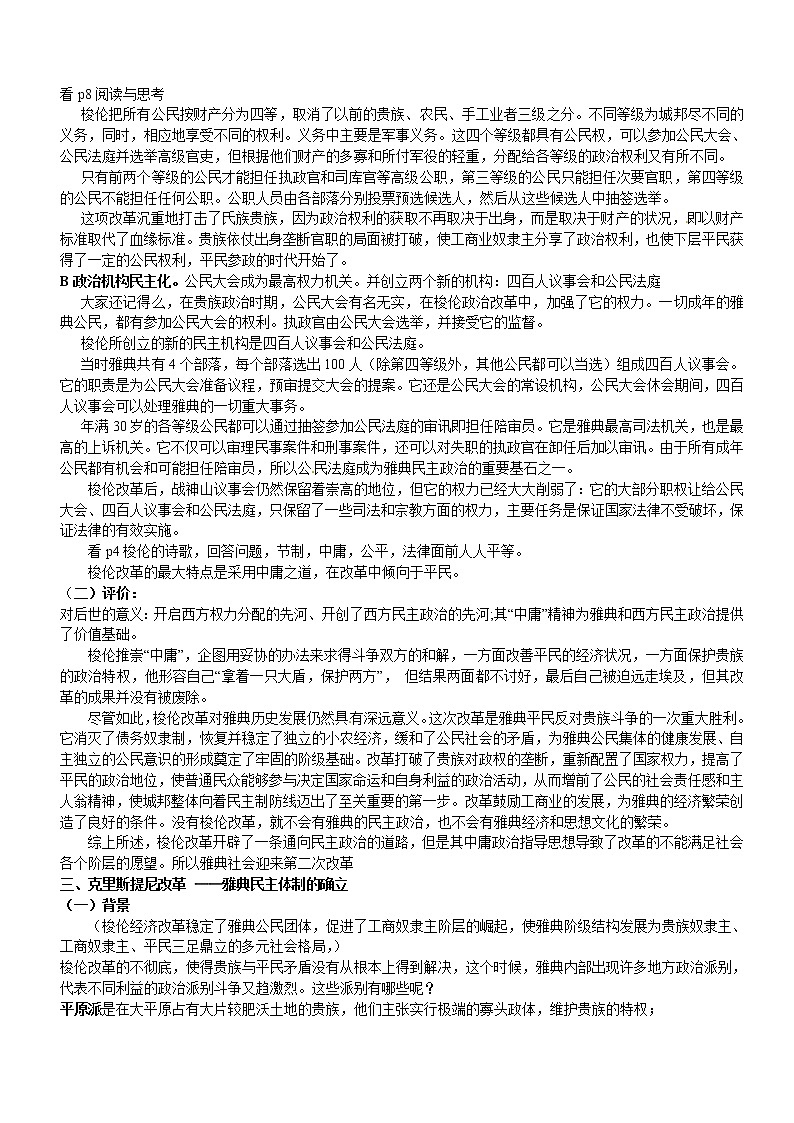 岳麓版高中历史选修一第1课 走向民主政治教案第3页