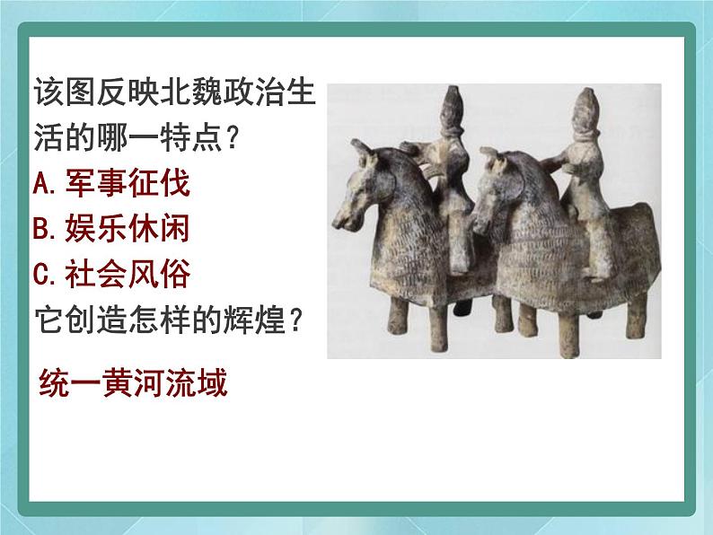 岳麓版历史选修1第5课 北魏孝文帝改革与民族融合课件第3页