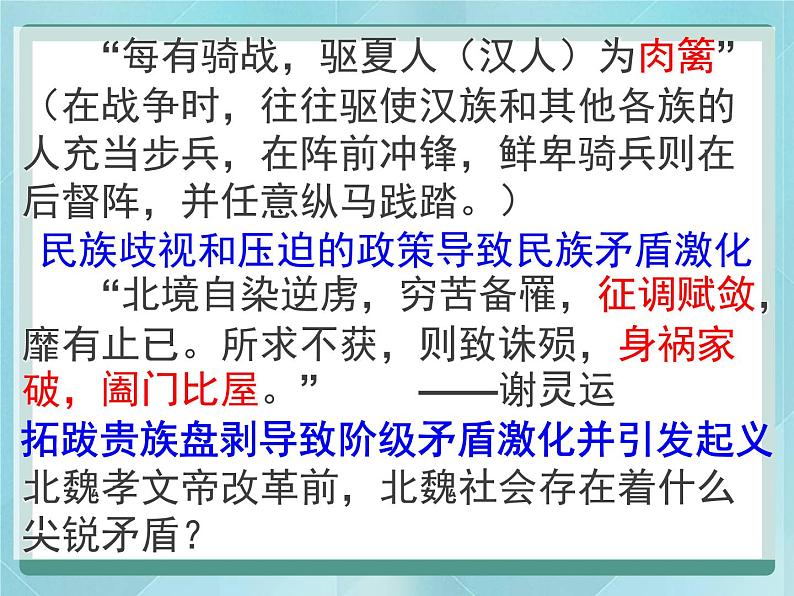 岳麓版历史选修1第5课 北魏孝文帝改革与民族融合课件第4页