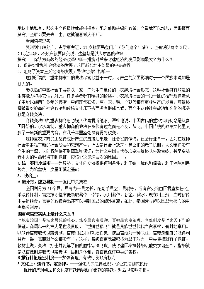 岳麓版高中历史选修一第4课 商鞅变法教案03