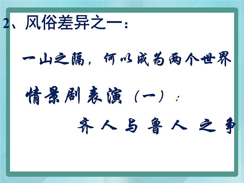 岳麓版历史选修1第11课 综合探究：体会移风易俗课件03