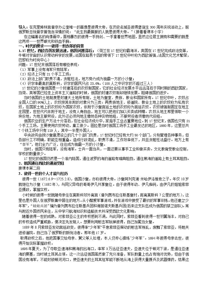 岳麓版高中历史选修一第10课 俄国彼得一世改革教案第1页