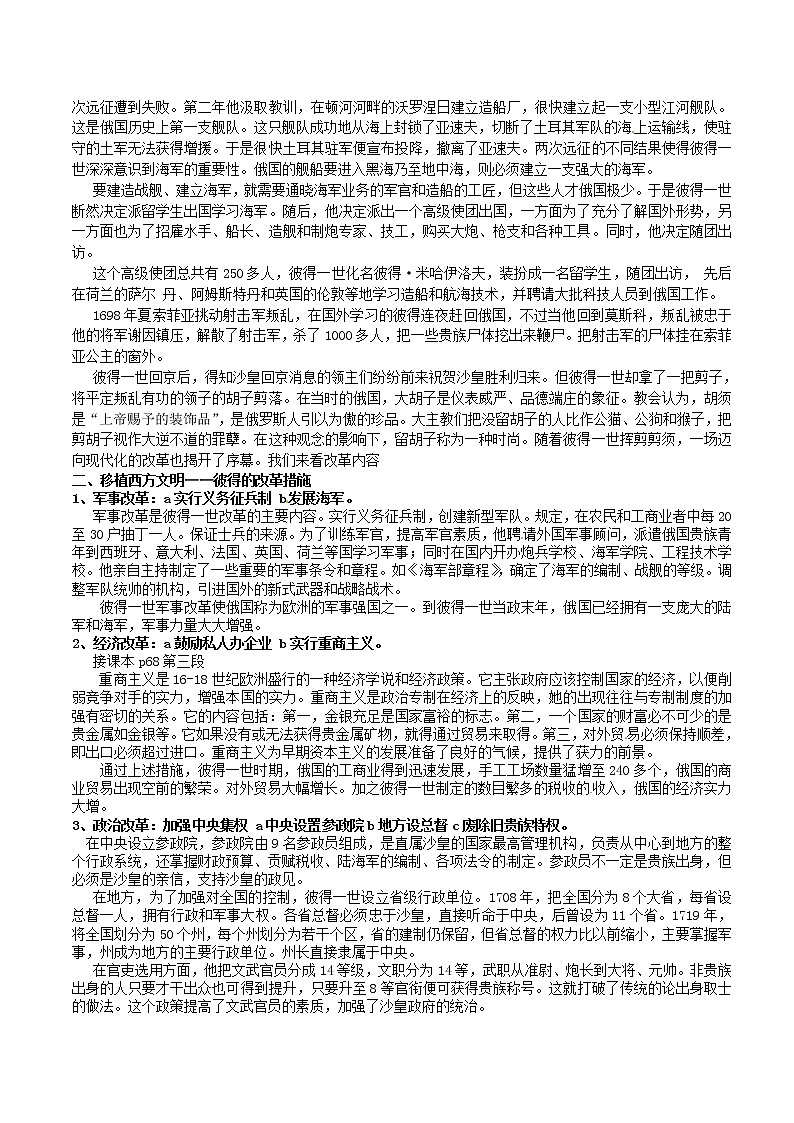 岳麓版高中历史选修一第10课 俄国彼得一世改革教案第2页