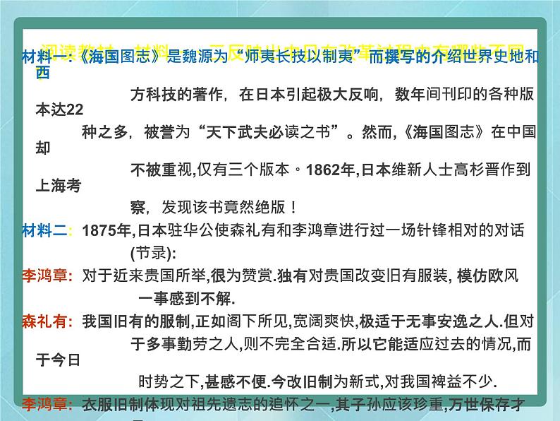 岳麓版历史选修1第16课 综合探究：中、日近代改革比较课件第6页