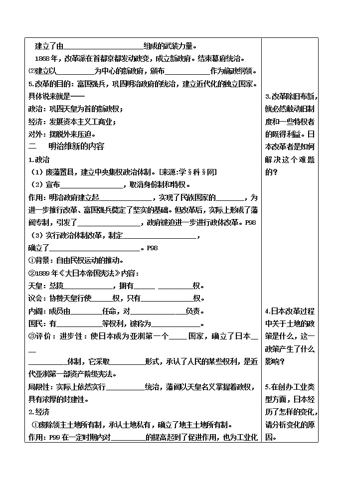 岳麓版高中历史选修一第14课 明治维新教案02