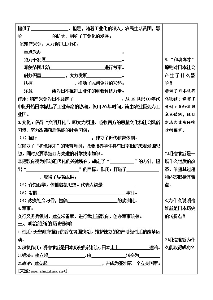 岳麓版高中历史选修一第14课 明治维新教案03