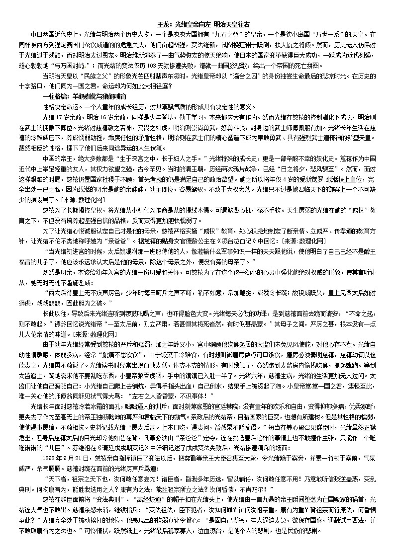 岳麓版高中历史选修一第16课 综合探究：明治天皇PK光绪皇帝教案第1页