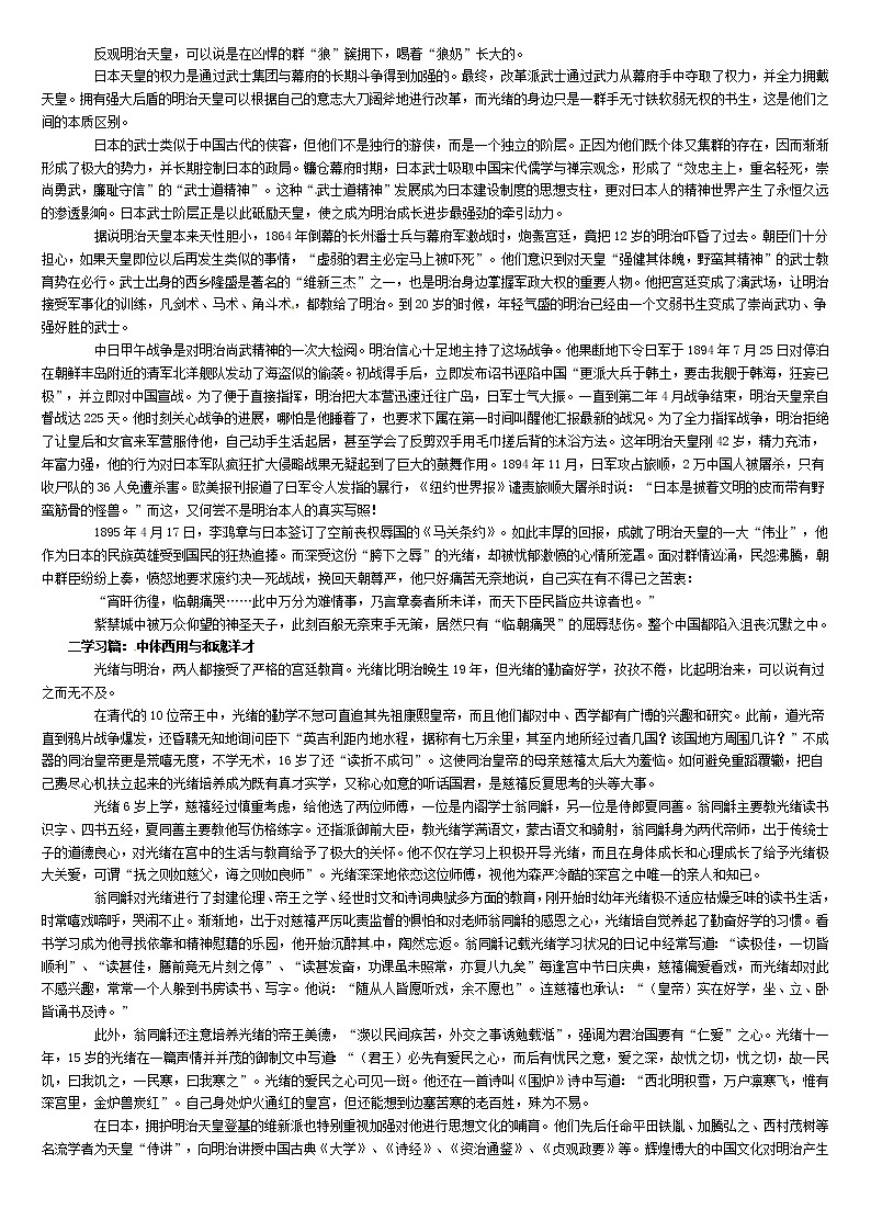 岳麓版高中历史选修一第16课 综合探究：明治天皇PK光绪皇帝教案第2页