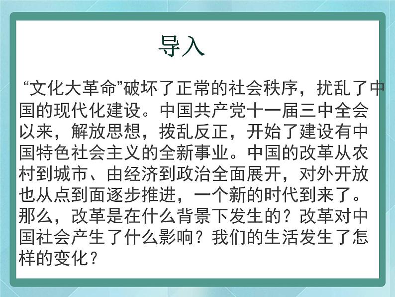 岳麓版历史选修1第17课 改革开放的新时代课件03