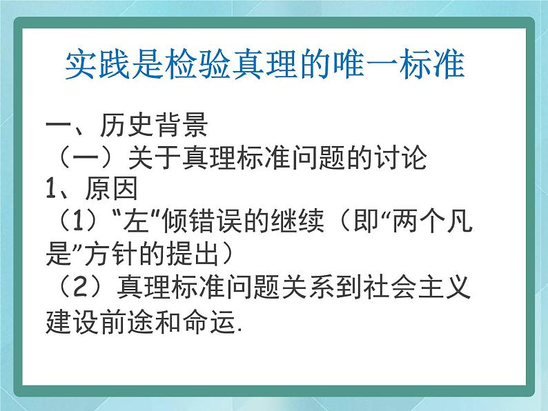 岳麓版历史选修1第17课 改革开放的新时代课件05