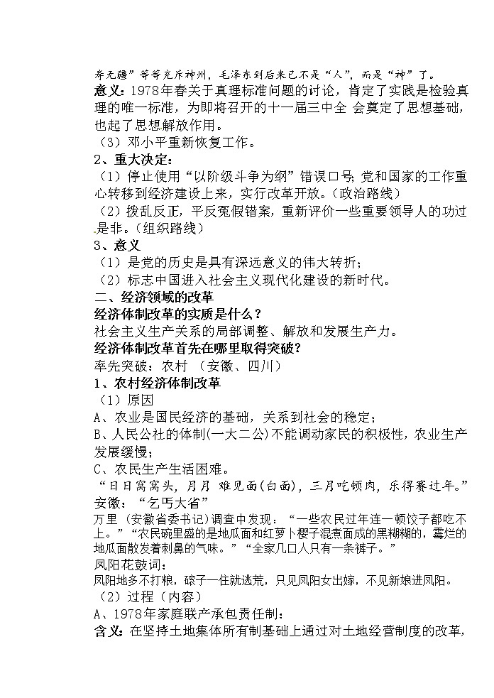 岳麓版高中历史选修一第17课 改革开放的新时代教案02