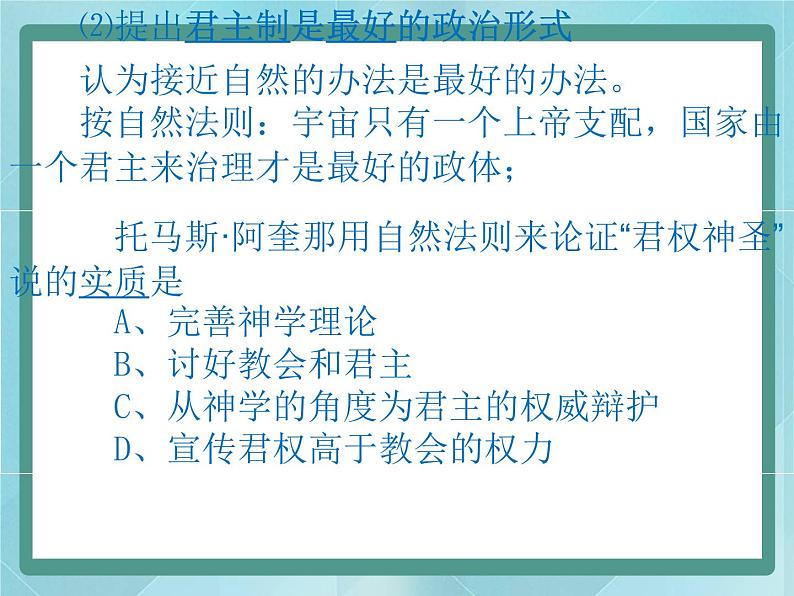 第2课《为君权辩护》课件（岳麓版历史选修2）05