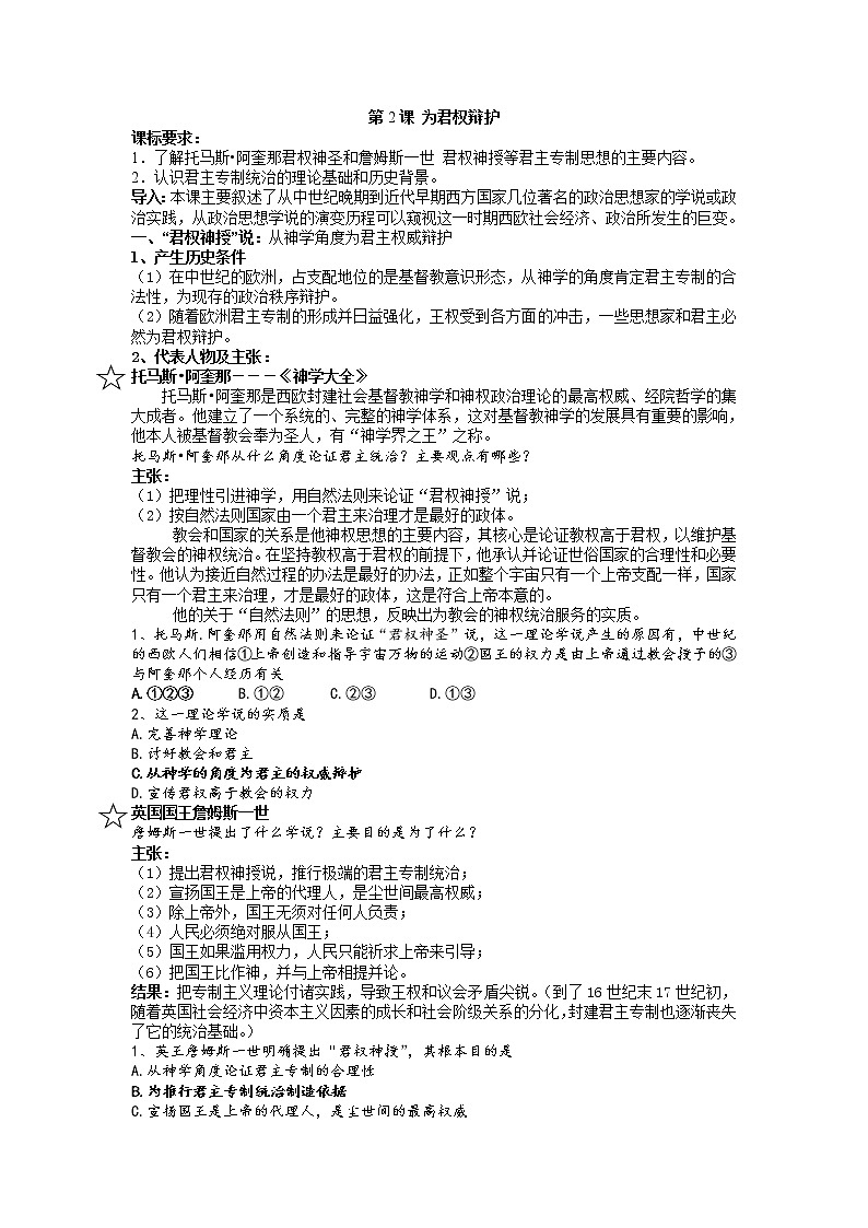 第2课为君权辩护教案（岳麓版历史选修2）01