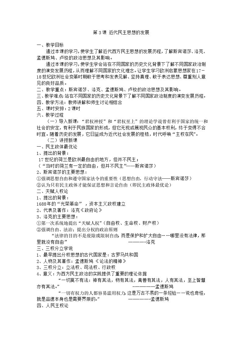第3课近代民主思想的发展教案（岳麓版历史选修2）01
