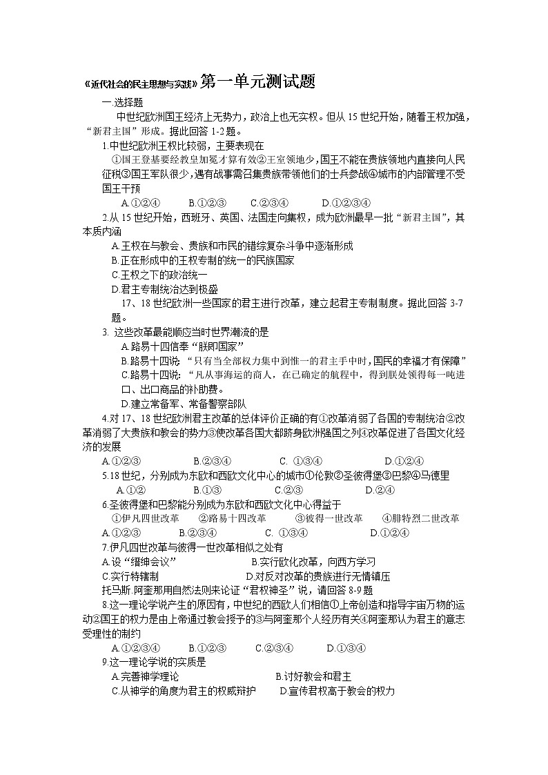 第一单元《从“朕即国家”到“主权在民”》测试题（岳麓版历史选修2）01