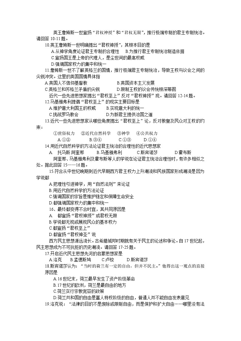 第一单元《从“朕即国家”到“主权在民”》测试题（岳麓版历史选修2）02