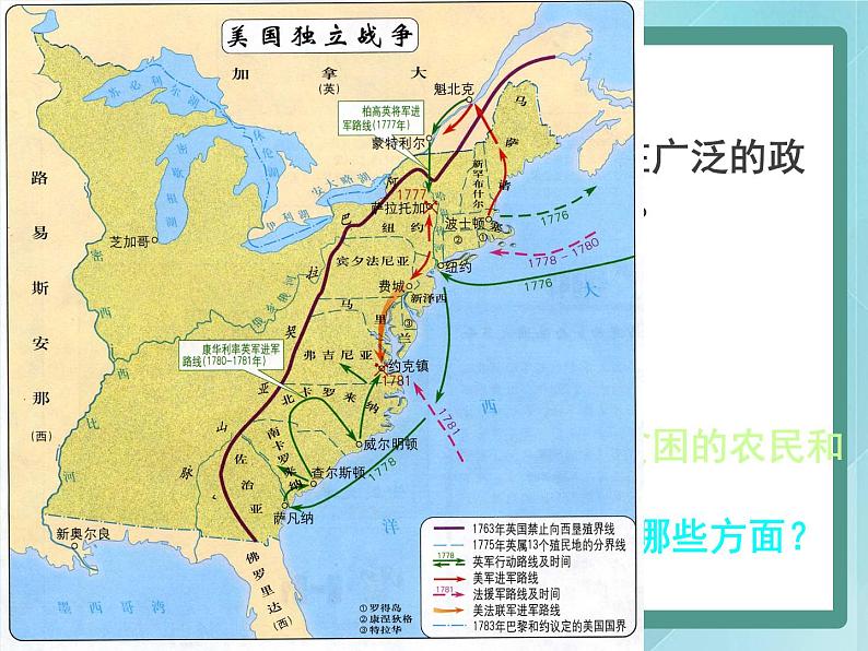 第5课《美国独立战争》课件（岳麓版历史选修2）06