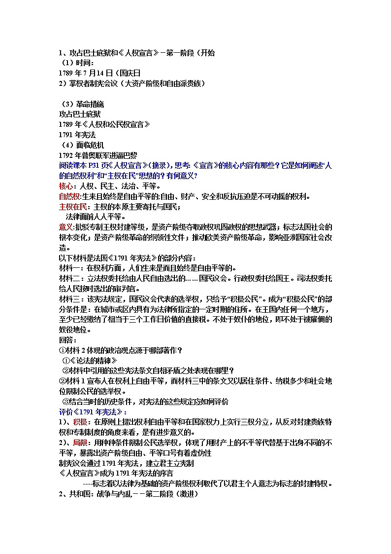 第6课法国大革命教案（岳麓版历史选修2）02