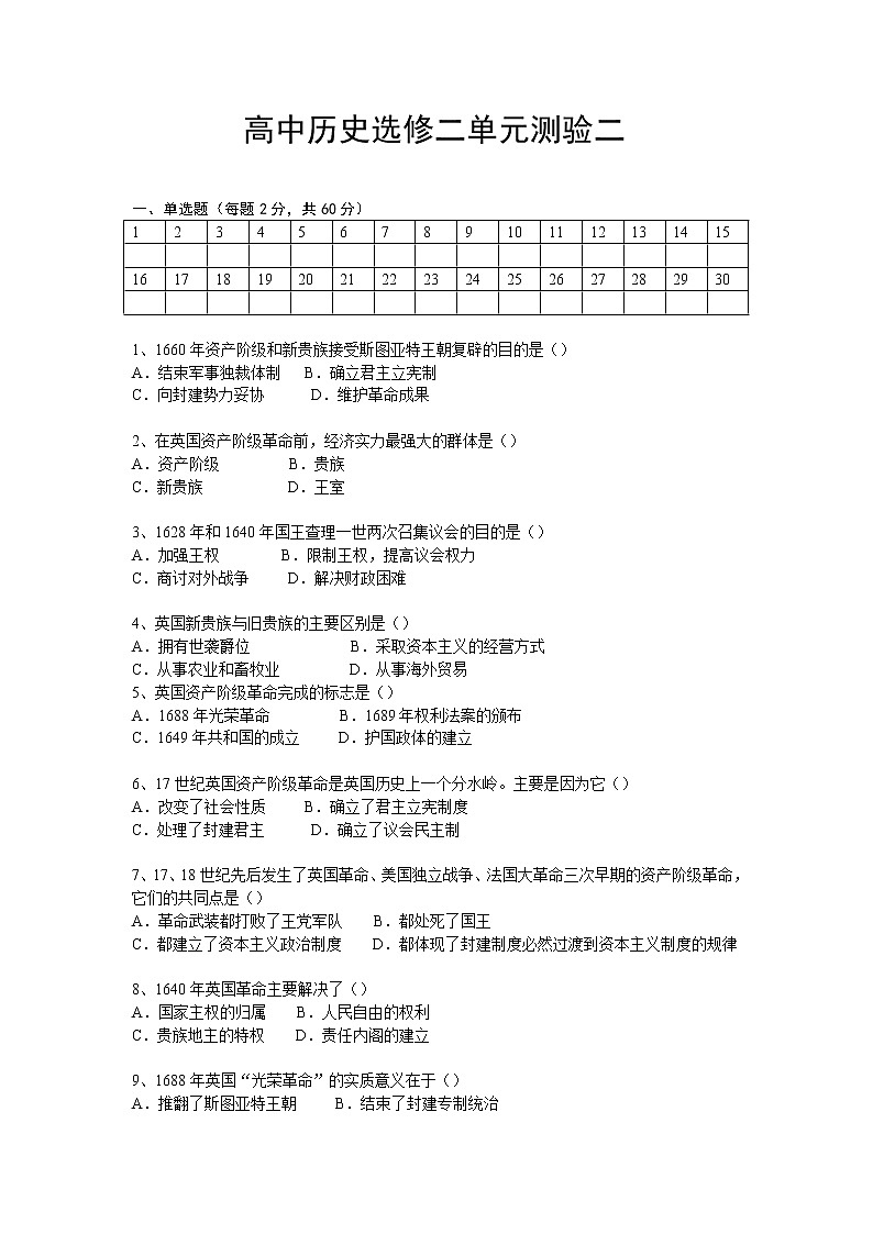 第二单元《民主与专制的搏斗》测试题（岳麓版历史选修2）01