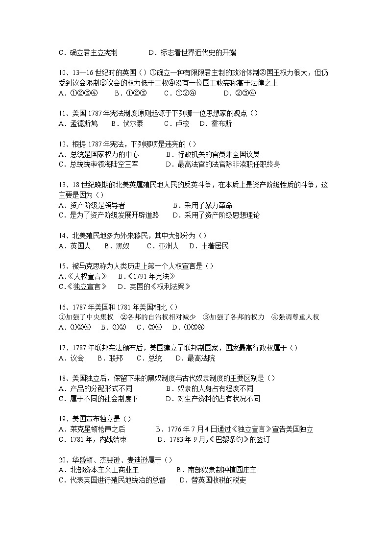 第二单元《民主与专制的搏斗》测试题（岳麓版历史选修2）02