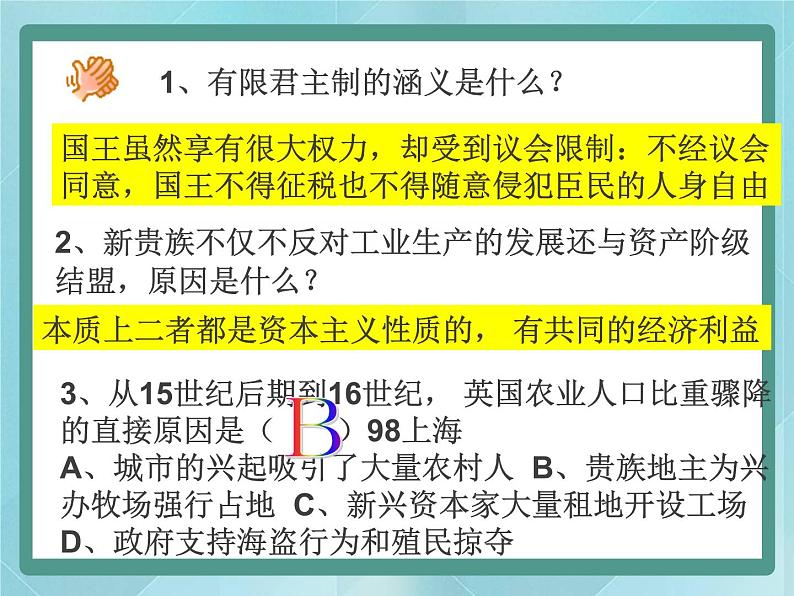 第二单元复习课件（岳麓版历史选修2）第5页