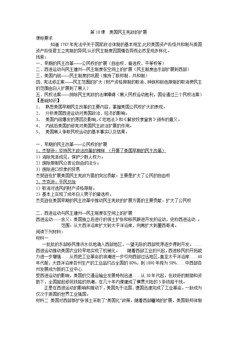 第10课美国民主宪政的扩展教案（岳麓版历史选修2）01