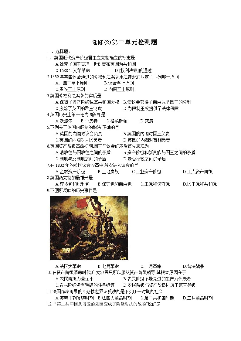 第三单元《资产阶级民主制度的形成》测试题（岳麓版历史选修2）第1页