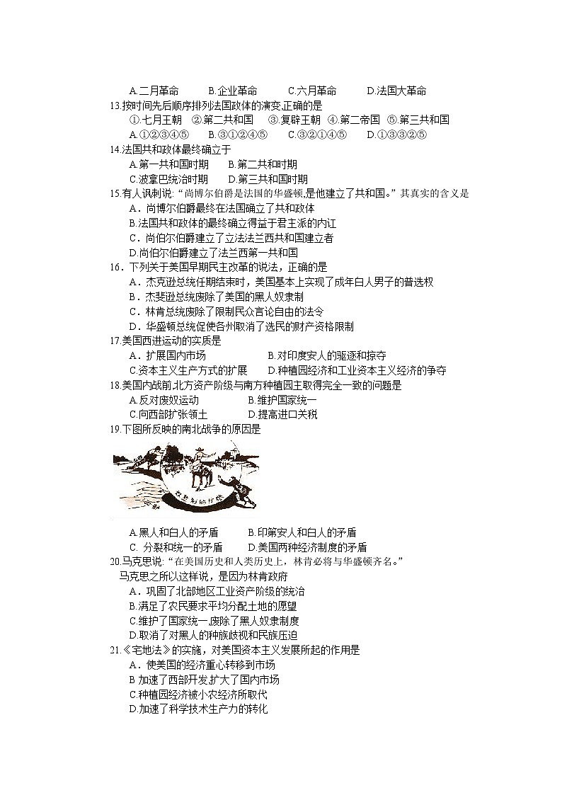 第三单元《资产阶级民主制度的形成》测试题（岳麓版历史选修2）第2页