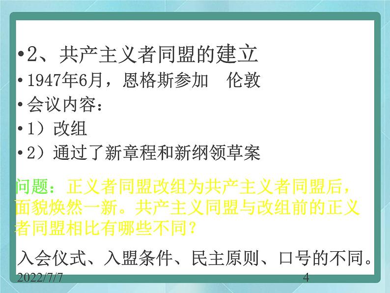 第13课《国际工人运动》课件（岳麓版历史选修2）04