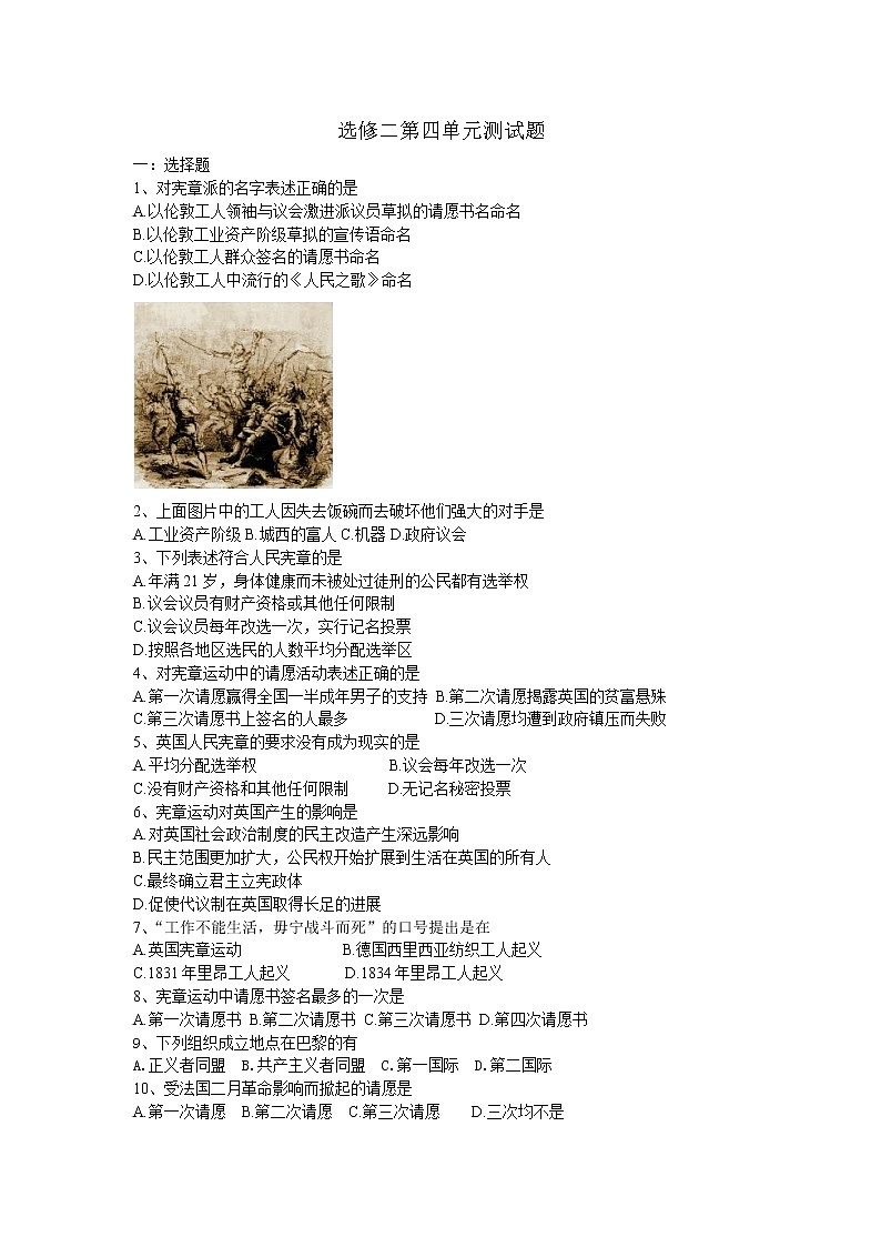 第四单元《“从来就没有救世主”》综合测试（岳麓版历史选修2）01