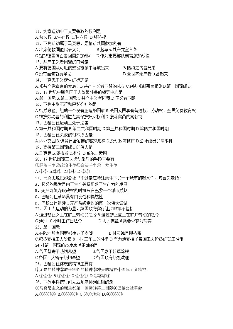 第四单元《“从来就没有救世主”》综合测试（岳麓版历史选修2）02