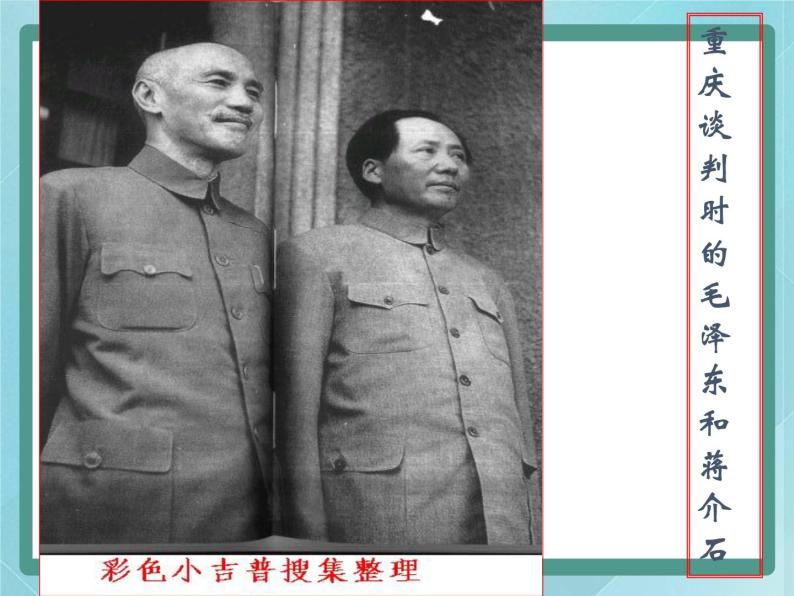 第17课《为了独立富强民主的新中国》课件（岳麓版历史选修2）06