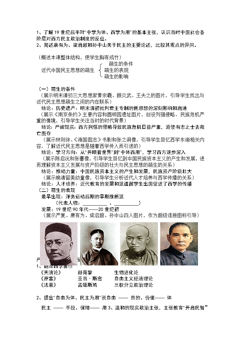 第15课近代中国民主思想的萌生 教案（岳麓版历史选修2）02