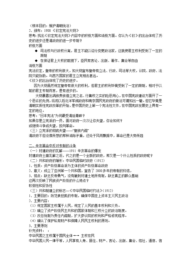 第16课 亚洲第一共和国教案（岳麓版历史选修2）02