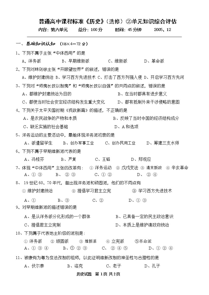 第五单元《近代中国争取民主的斗争》测试题（岳麓版历史选修2）01