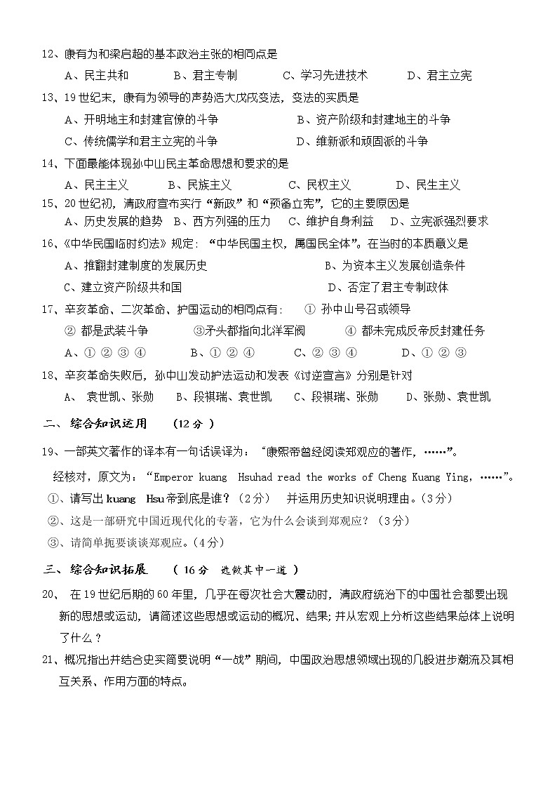 第五单元《近代中国争取民主的斗争》测试题（岳麓版历史选修2）02