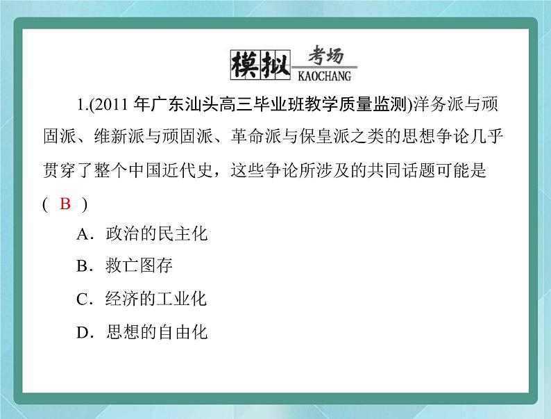 第五单元复习课件（岳麓版历史选修2）07