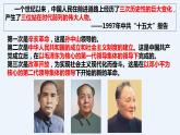 统编版《28 中国特色社会主义道路的开辟和发展》PPT课件