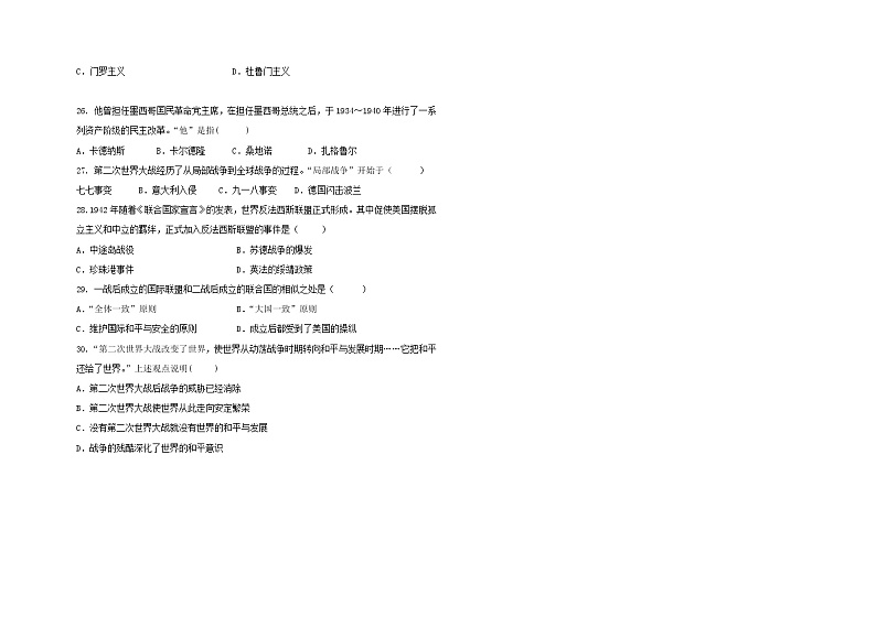 福建省福州金桥学校2021-2022学年高一下学期期末质量检测历史试题03