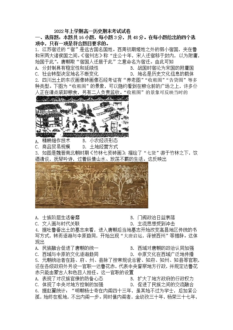 湖南省邵阳市第二中学2021-2022学年高一下学期期末考试历史试题01