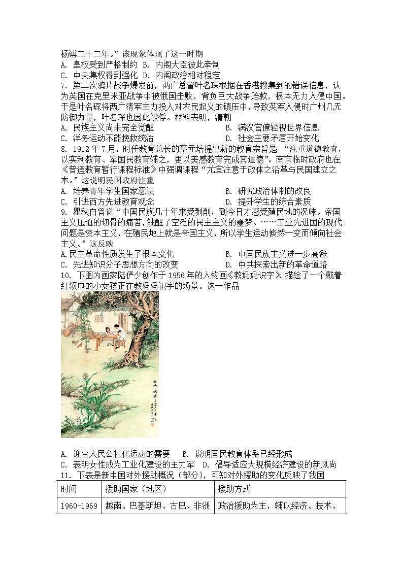 湖南省邵阳市第二中学2021-2022学年高一下学期期末考试历史试题02