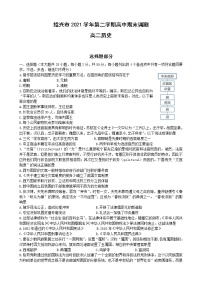 浙江省绍兴市2021-2022学年高二下学期期末调测历史试题